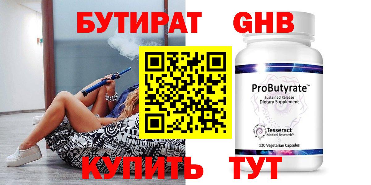 Зима  БУТИРАТ оксибутират  Вход с VPN 