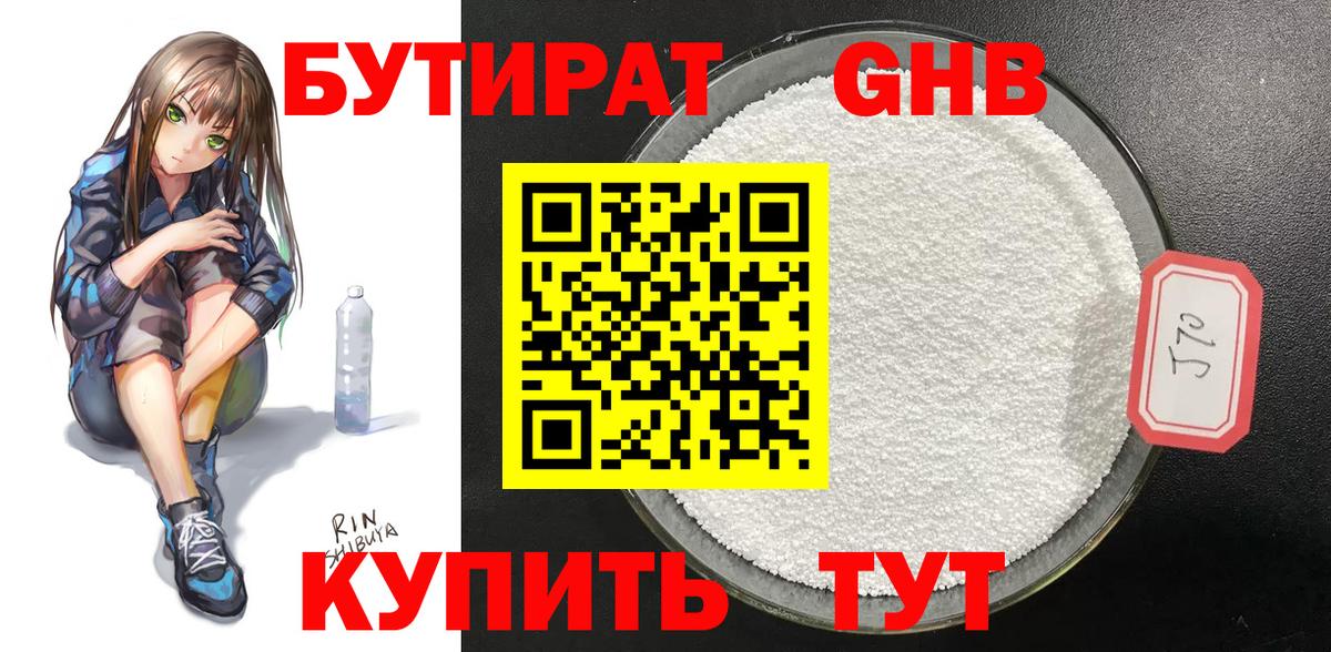 Бутират вода Зима