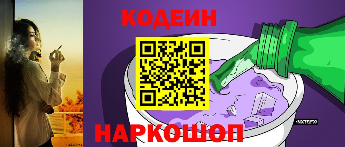 Кодеиновый сироп Lean напиток Lean (лин) Зима