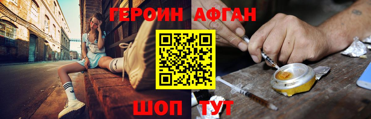 ГЕРОИН Афган Зима