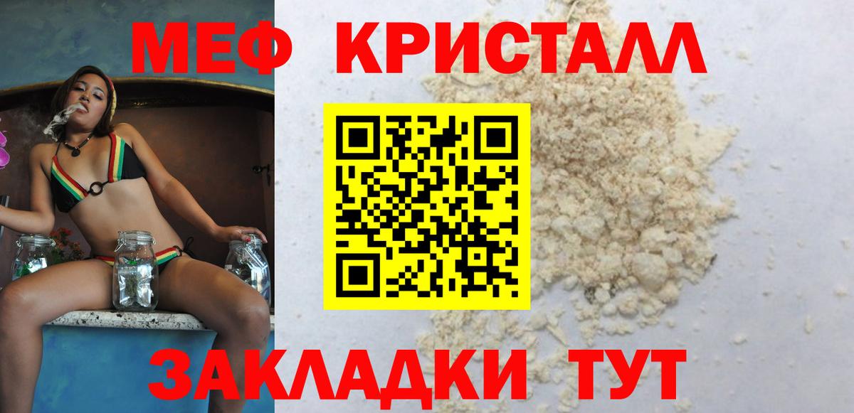 Меф кристаллы Зима